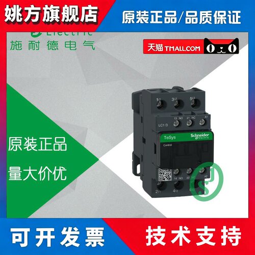 【原装正品】施耐德 三极交流接触器 LC1D38M7C 38A AC220V