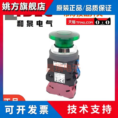 IDEC和泉30孔径带灯ALN按钮开关HW-GA1N G Y A S 多色可选24V