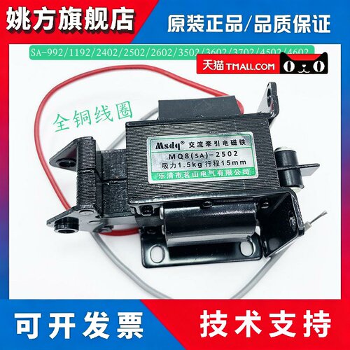 茗山电气MQ8(SA)-2502 1.5KG 交流牵引电磁铁3502/3602/2602/2402