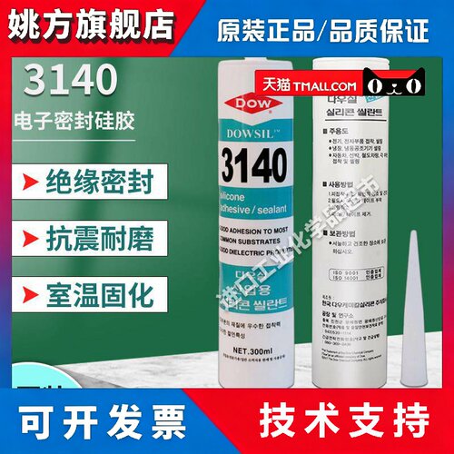 陶熙DOWSIL陶氏DOW胶水 道康宁3140 RTV电子硅胶 透明绝缘密封胶