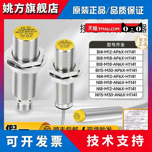图尔克Ni4-M12-AN6X Bi5-M18-AP6X-H1141 Ni8-M18-AP6X接近开关