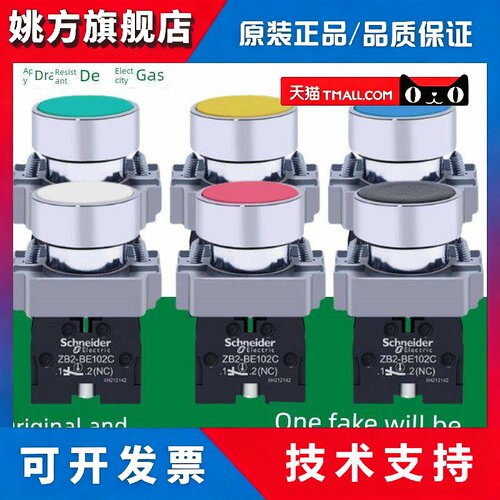 自覆位平头按钮开关Xb2Ba31C/33C/35C/41C/Zb2-Be101C/102C红、绿
