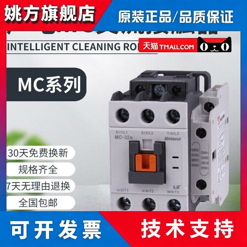 原装正品LS产电GMC交流接触器MC-9b12b18b/25b32A40A50A65A75A85A