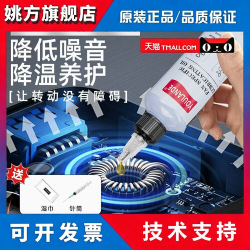 电脑风扇专用润滑油笔记本显卡cpu散热风扇油消除异响保养润滑脂