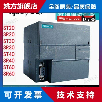 全新西门子PLC S7-200SMART CPU SR/ST20/30/40/60 CR20S/40S/60S