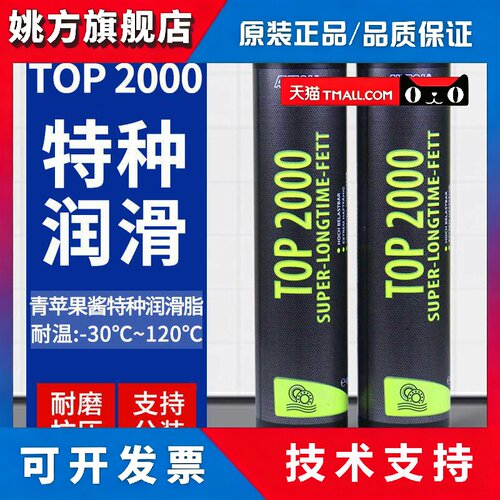 德国进口AUTOL阿吉普TOP2000特种润滑脂 机械齿轮保养油 防水黄油