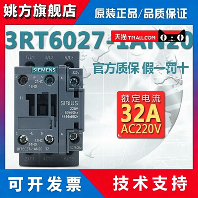 全新原装西门子接触器3RT6027-1AN20线圈电压AC220V电流32A