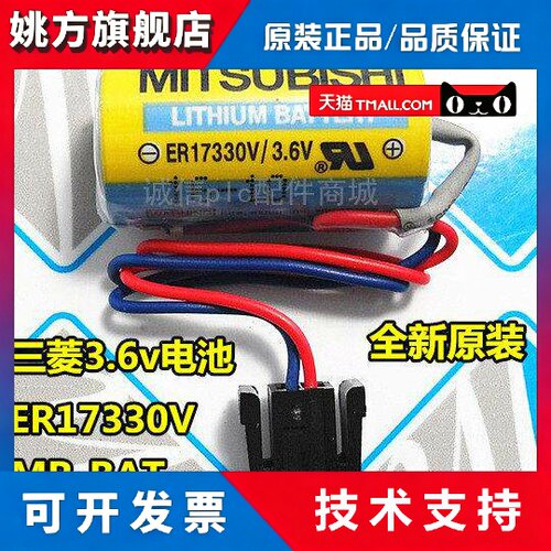 促销包邮原装三菱ER17330V/3.6V MR-BAT PLC工控伺服驱动器锂电池