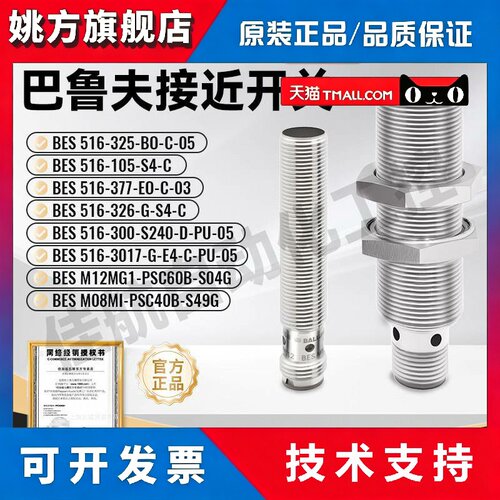巴鲁夫BALLUFF接近开关传感器BES 516-325-E4-C-PU-03/02/05-S4
