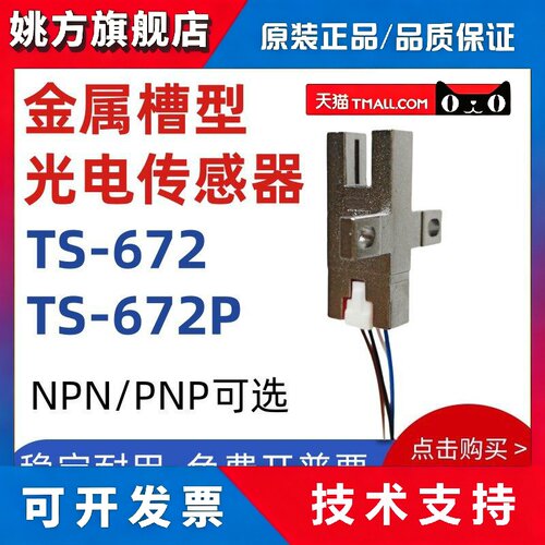 启掘金属外壳U槽型光电开关TS-672原点限位感应感测器EE-SX672-WR