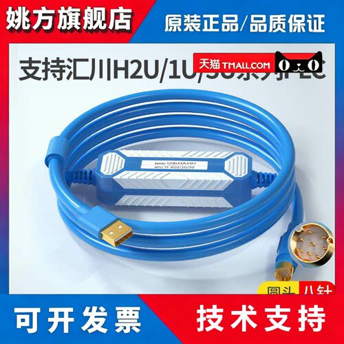适用汇川PLC程式设计电缆H0U/H1U/H2U系列数据下载线USB-H2U禾川