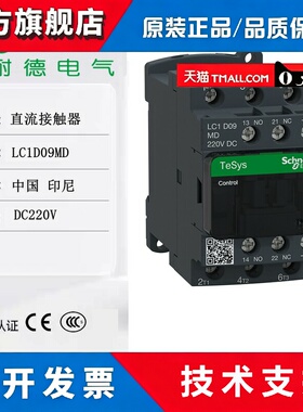 LC1D18MD 施耐德直流接触器 LC1D18MDC LC1D25MD LC1D25MDC 正品