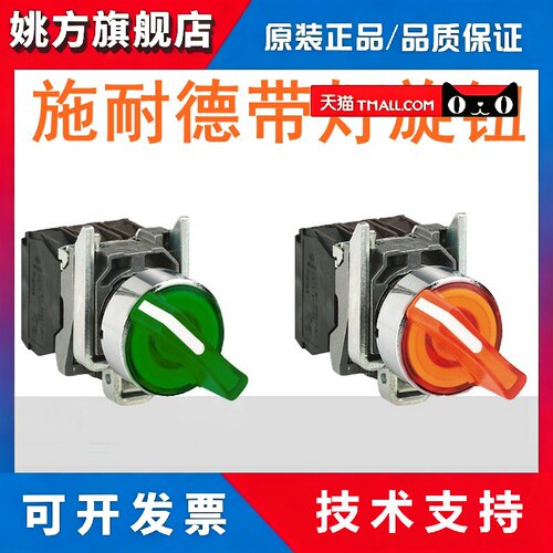 正品施耐德带灯旋钮开关XB4BK123B5 ZBE-101 ZBV-B3 ZBE-102