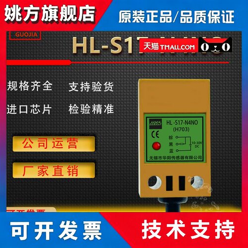 接近开关HL-S17/S18-N4TO N4TC N4NO N4NC N4PO N4PC N8NO N8NC