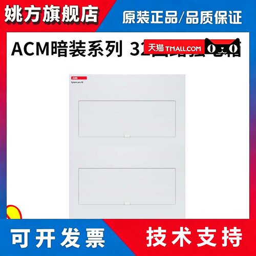 ABB强电箱配电箱双层32回路 ACM 2x16 FNB 家用双排暗装30-32位