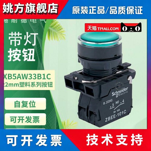 施耐德带灯按钮开关XB5AW33B1C 自复位常开24 220V 啓动停止 按钮