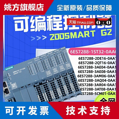 西门子S7-200SMART G2系列CPU ST32原装正品6ES7288-1ST32-0AA0