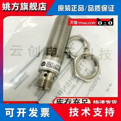 罗克韦尔 871TM-DH8NP18-D4 871TM-DH5CP18-A2 全金属 接近开关