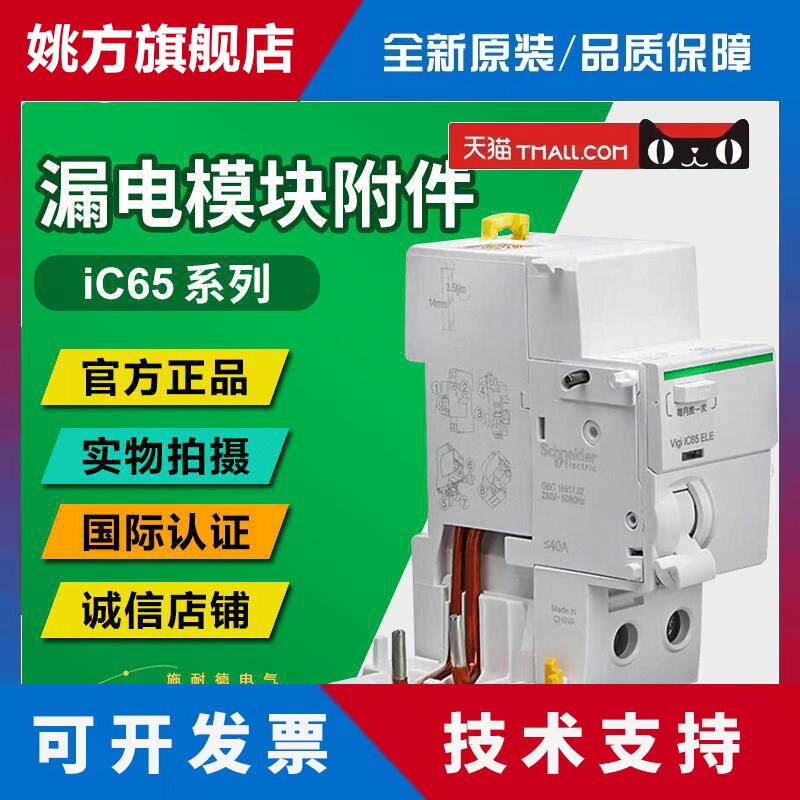 施耐德漏电保护器ic65n 1P+N 2P3P4P带空气开关断路器家用总闸