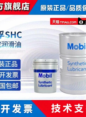 美孚SHC 32 46 150 220 320 460号FM222食品级液压齿轮润滑油脂