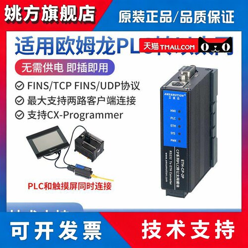 适用欧姆龙CP1E/1H/1L系列PLC串口转以太网通讯扩展模块ETH-CP-2P