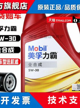 Mobil 新美孚力霸 5W-30 4L 汽车机油 润滑油四季全合成机油