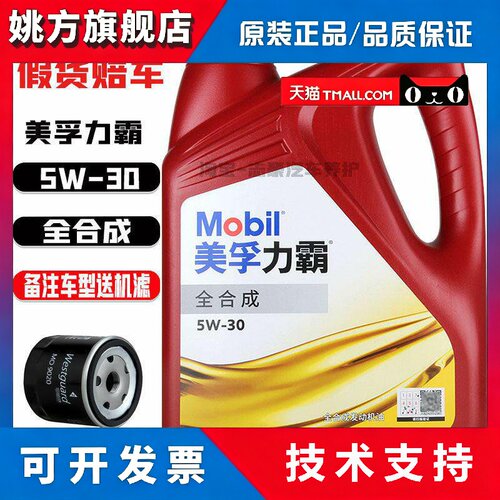 Mobil 新美孚力霸 5W-30 4L 汽车机油 润滑油四季全合成机油