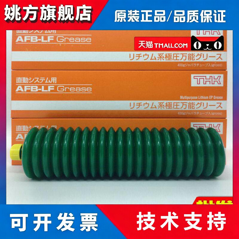 日本原装进口THK AFB-LF Grease润滑脂 透明色万用润滑脂油脂400g