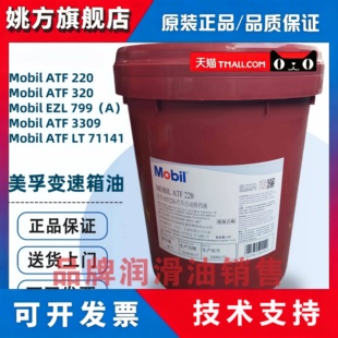 美孚ATF 220 320 3309自动排档油 UB-3变速器油 8号液力传动油424