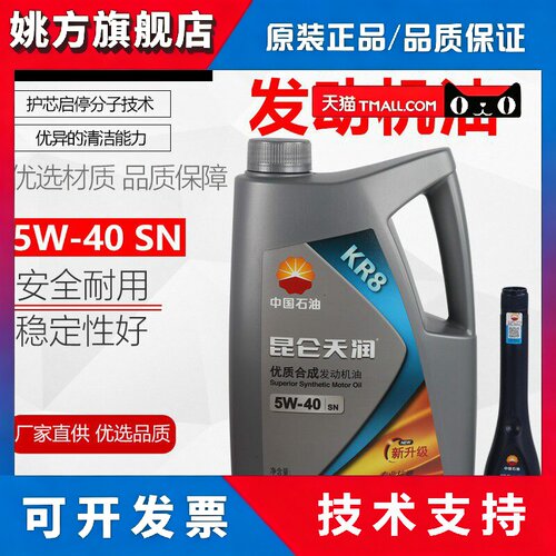 昆仑汽机油天润KR8发动机油5W-40 SN 优质合成发动机油3.5kg