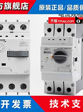 原装LS产电马达断路器MMS-32S电动机保护器MMS-63S 4-6-10A28-40A