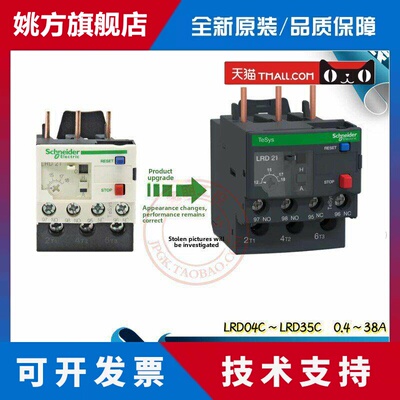 施耐德热过载继电器LRD04/05/06/07/08/10/12/14/16/21/22/32/35C