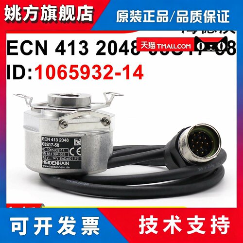 HEIDENHAIN原装海德汉ECN 413 2048 03S17-58K编码器ID1065932-14