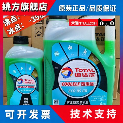道达尔冷却液冷却液水箱宝绿色红色汽车摩托四季通用高沸点130度