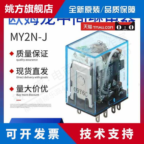 全新欧姆龙中间继电器MY2NJ DC24V MY4N-J AC220 MY4NJ MY2N-GS L