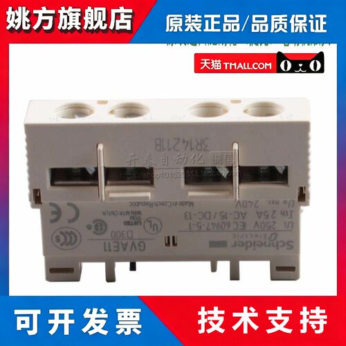 原装进口施耐德（捷克）GV2电机断路器 辅助触头 GVAE11 GV-AE11