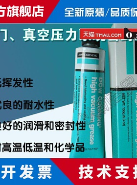 正品美国原道康宁高真空脂HVG/真空及压力系统中的润滑、密封油脂