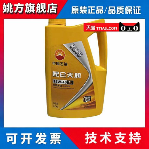 昆仑天润Kr5汽车发动机油15w - 40api Sl高品质汽车发动机油4L