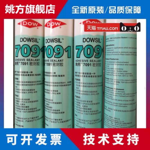 正品陶熙DOWSIL 7091硅胶/道康宁/DOW CORNING 7091粘合剂/密封胶