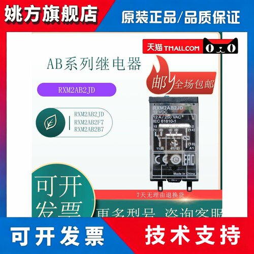 施耐德继电器RXM2AB2B7RXM2AB2F7RXM2AB2JD带测试按钮8脚12ADC12V
