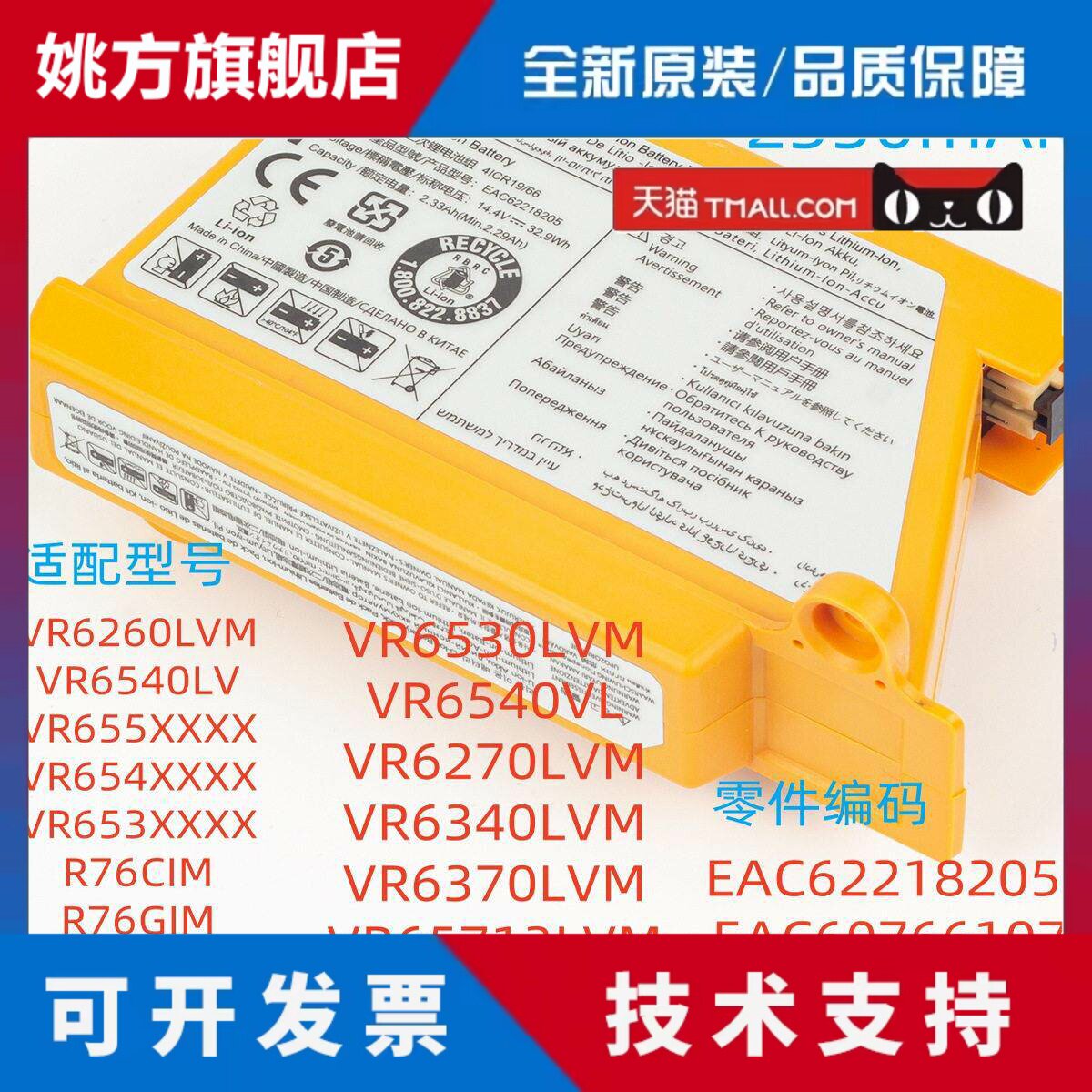 LG R76TIM M970I VR6530LVM VR6540VL扫地机器人电池EAC60766109