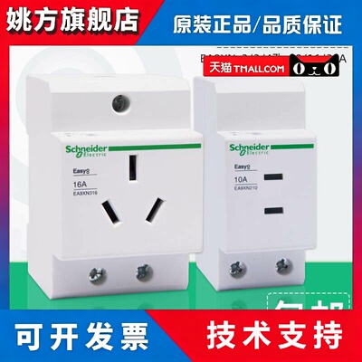 施耐德导轨式模数化16A插座EA9XN310配电箱电源插10A二孔三孔四孔