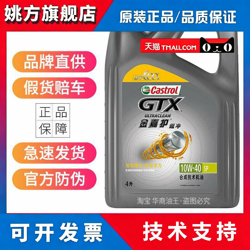 官方正品嘉实多金嘉护5W30 10W40半合成机油SP级汽车发动机润滑油