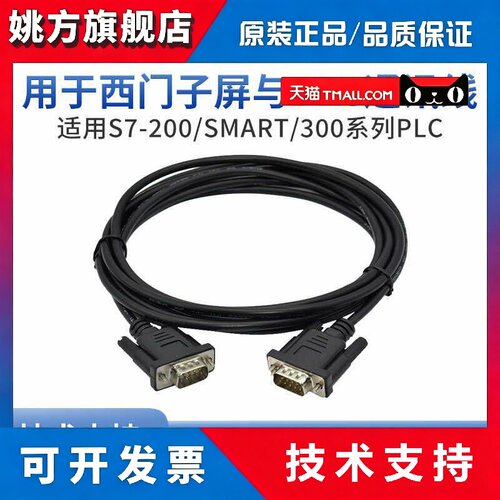 用于西门子PLC与西门子触控屏幕RS485通讯连接线MPI电缆公对公0BF