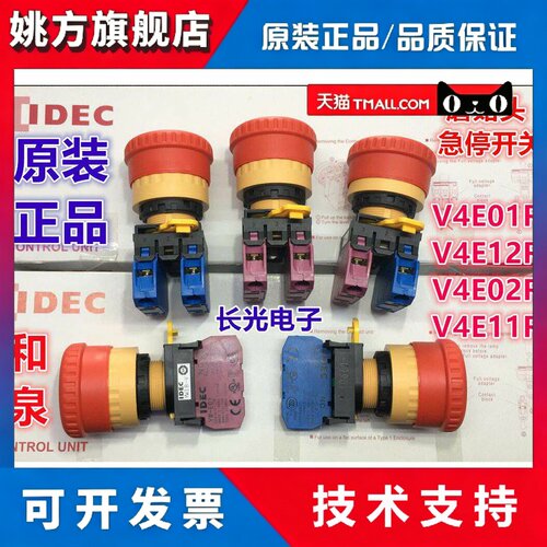 IDEC正品和泉YW1B-V4E11R V4E01R V4E20R V4E02R急停按钮开关E01