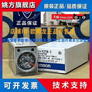 原装OMRONOMRON延时继电器H3YN-2 AC220V DC24V H3Y-4-C一12VDC