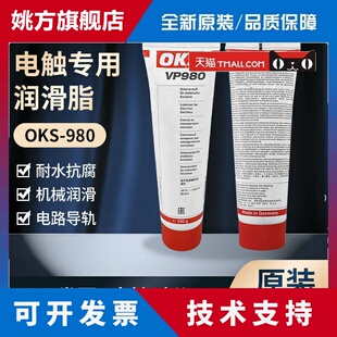 德国奥凯斯OKS VP 980 六氟化硫断路器电触专用润滑剂脂 250g