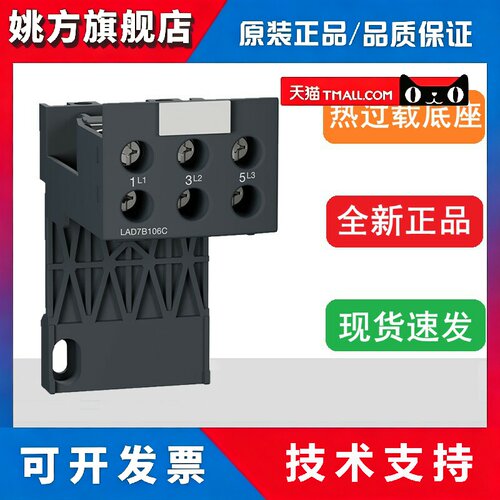 施耐德热过载继电器底座 LA7D3064C LAD7B106C LAEB1N LAEB3N LRD