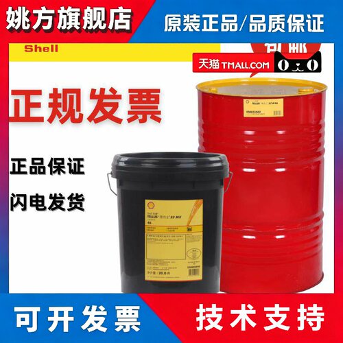 壳牌液压油L-HM46得力士Tellus S2MX 22 32 46 68 100抗磨液压油