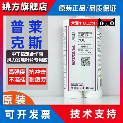 PLEXUS普莱克斯MA310/MA530/MA560/MA300甲基丙烯酸金属用结构胶